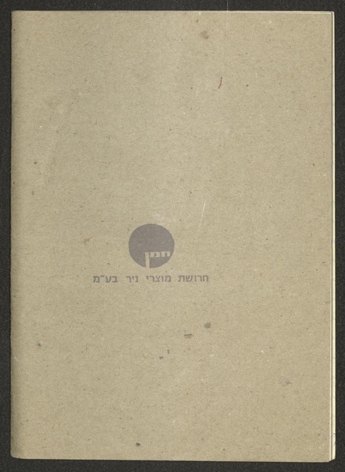 A Study of the Israeli Communist Party, 20 September 1981