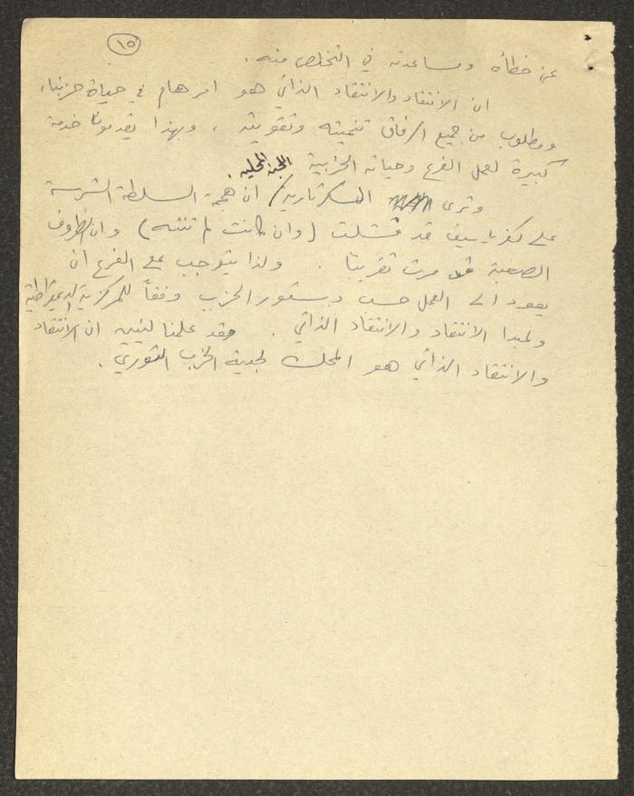 تلخيص لأحدى اللجان المحلية في كفر ياسيف، 1981