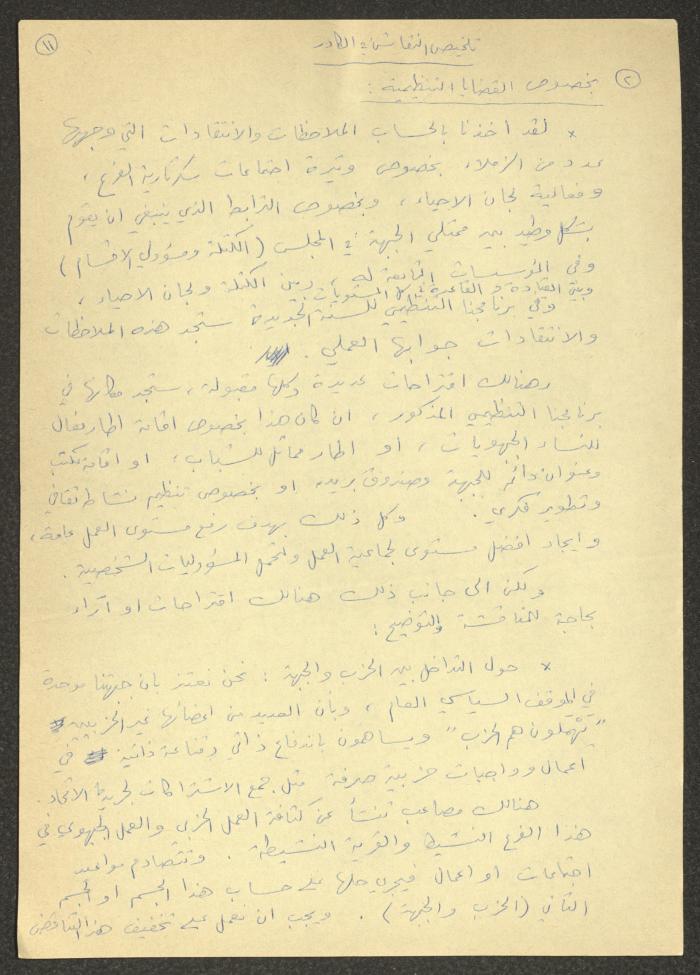 تلخيص اجتماعات تخص كفر ياسيف والقرى المجاورة، آذار 1988