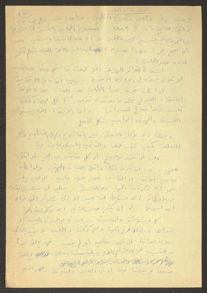 تلخيص اجتماعات تخص كفر ياسيف والقرى المجاورة، آذار 1988