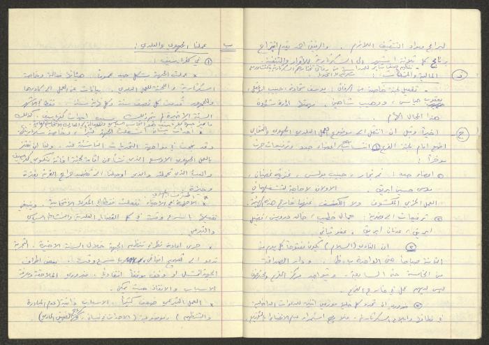 A Study of the Israeli Communist Party, 20 September 1981