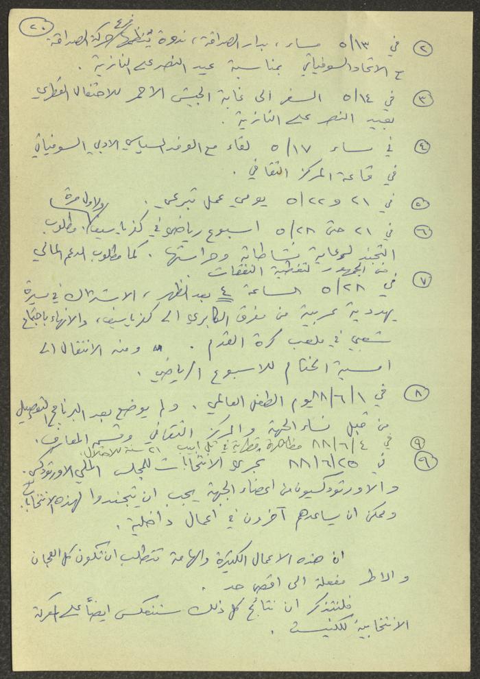 بيان عن العمل مقدم من فرع جبهة كفر ياسيف، 12 أيار 1988