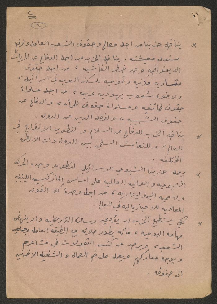 تلخيص لأحدى اللجان المحلية في كفر ياسيف، 1981