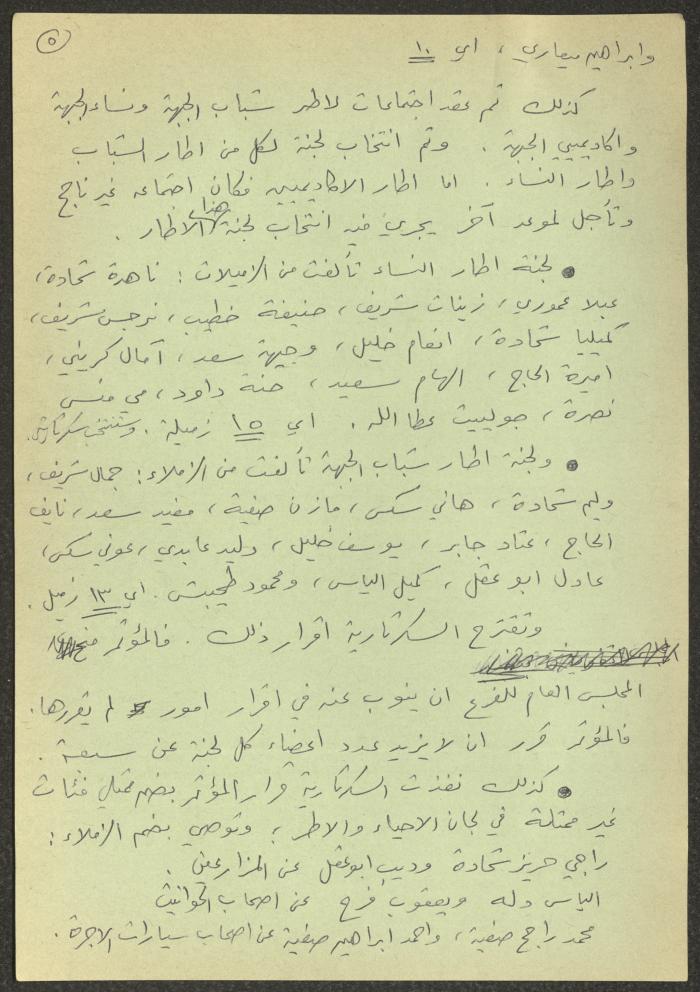 بيان عن العمل مقدم من فرع جبهة كفر ياسيف، 12 أيار 1988