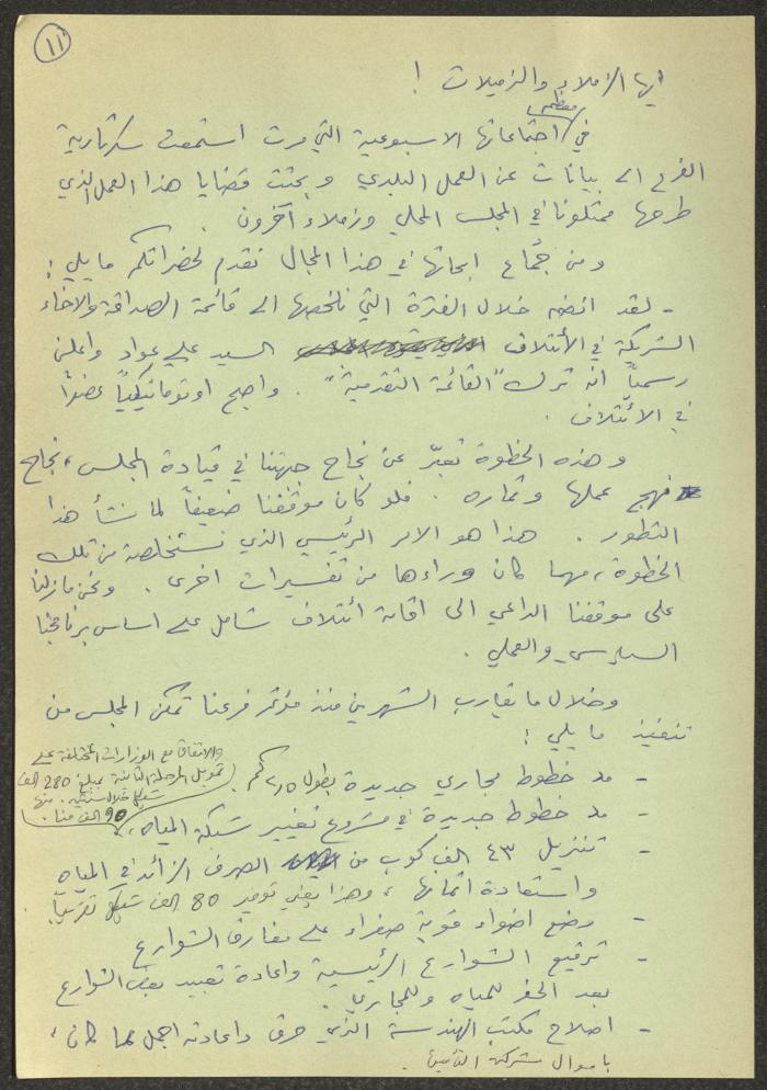 بيان عن العمل مقدم من فرع جبهة كفر ياسيف، 12 أيار 1988