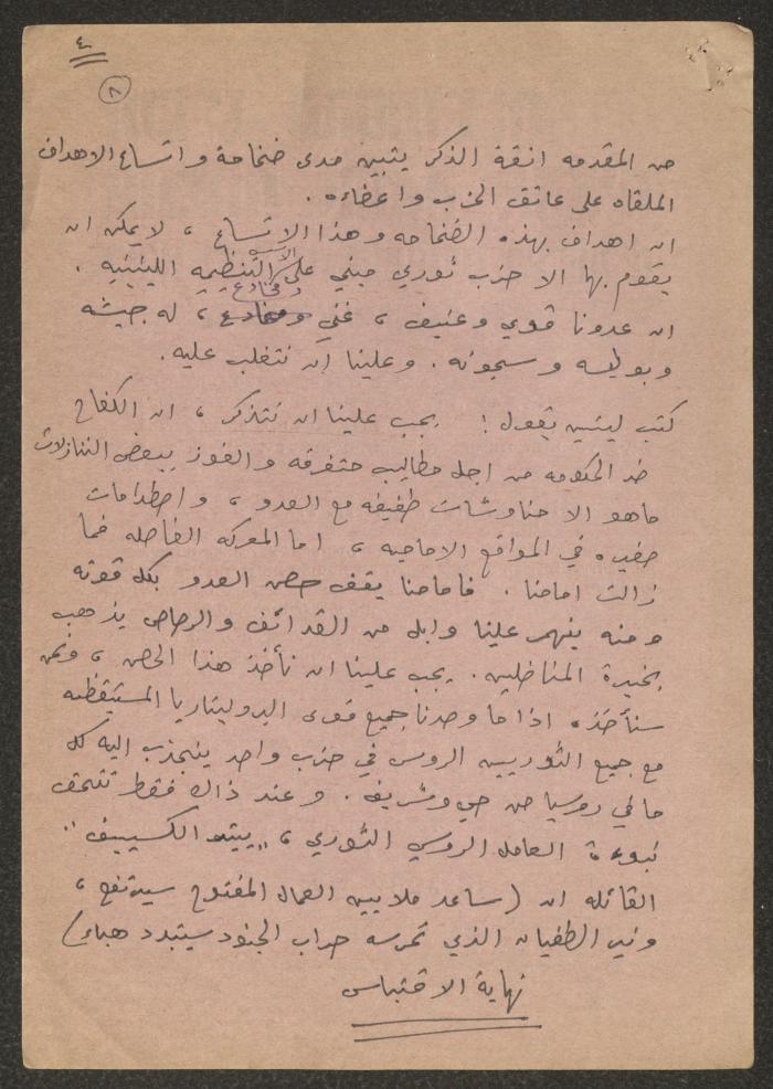 تلخيص لأحدى اللجان المحلية في كفر ياسيف، 1981