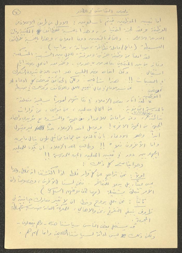تلخيص اجتماعات تخص كفر ياسيف والقرى المجاورة، آذار 1988