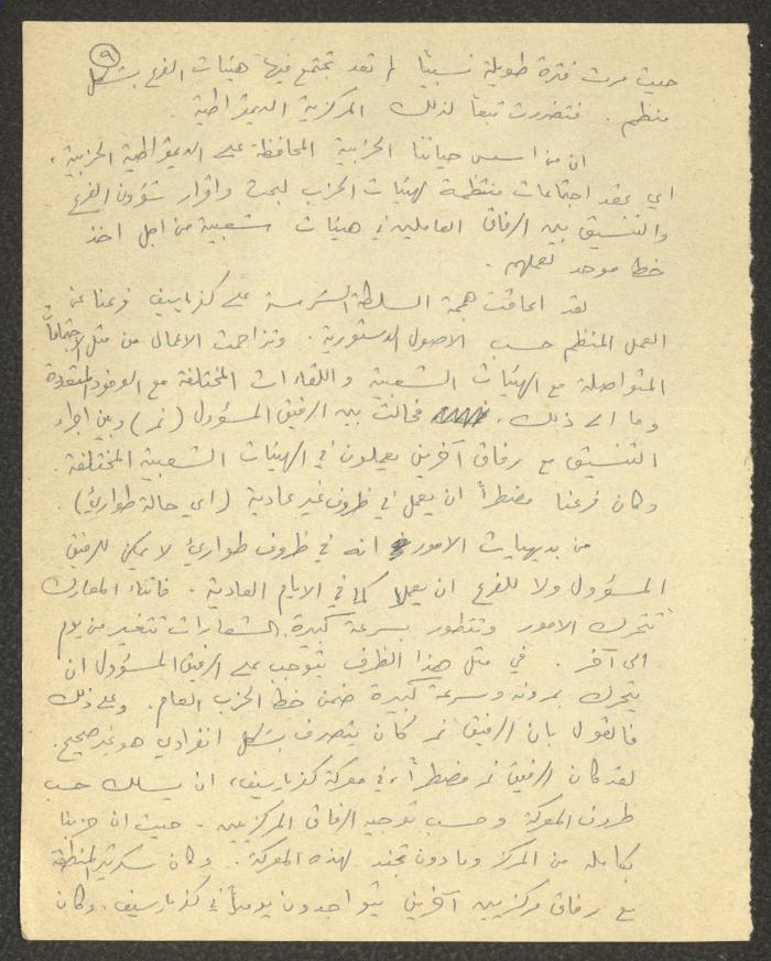 تلخيص لأحدى اللجان المحلية في كفر ياسيف، 1981