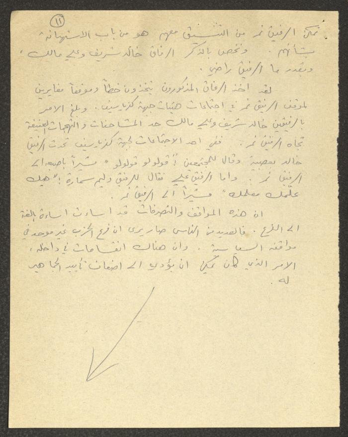 تلخيص لأحدى اللجان المحلية في كفر ياسيف، 1981
