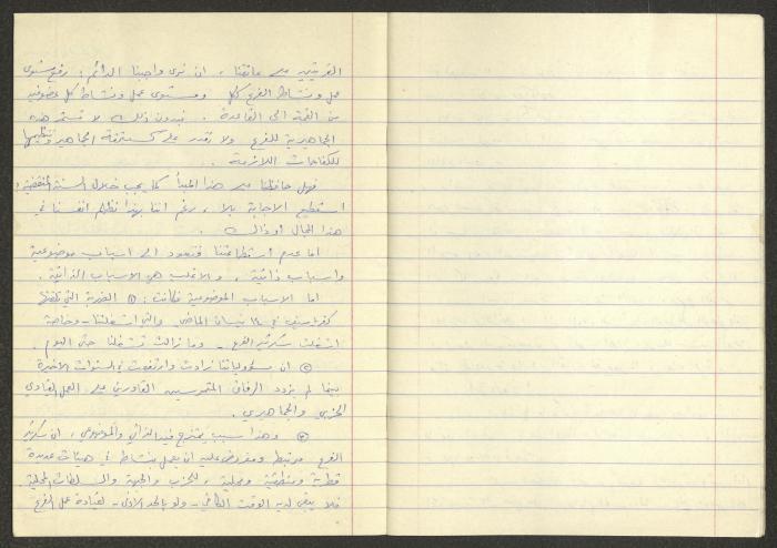 A Study of the Israeli Communist Party, 20 September 1981