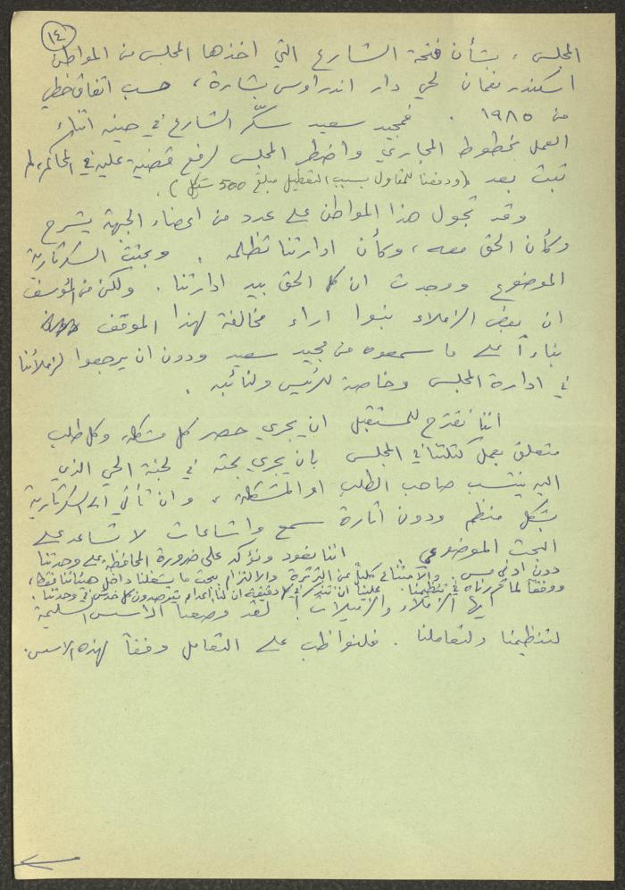 بيان عن العمل مقدم من فرع جبهة كفر ياسيف، 12 أيار 1988