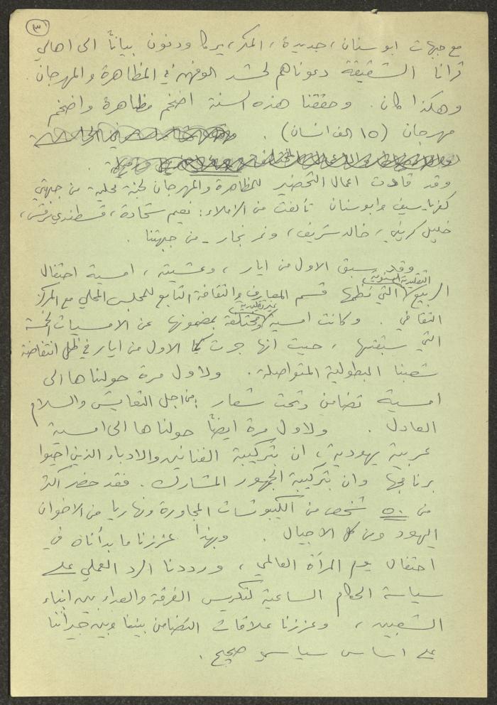 بيان عن العمل مقدم من فرع جبهة كفر ياسيف، 12 أيار 1988
