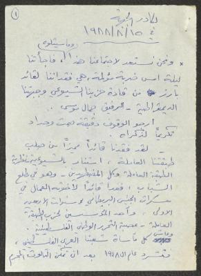 خطاب موجه للجبهة الشعبية في كفر ياسيف، 15 آب 1988
