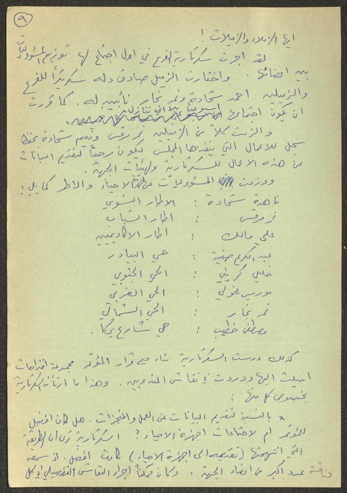 بيان عن العمل مقدم من فرع جبهة كفر ياسيف، 12 أيار 1988