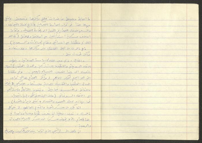A Study of the Israeli Communist Party, 20 September 1981