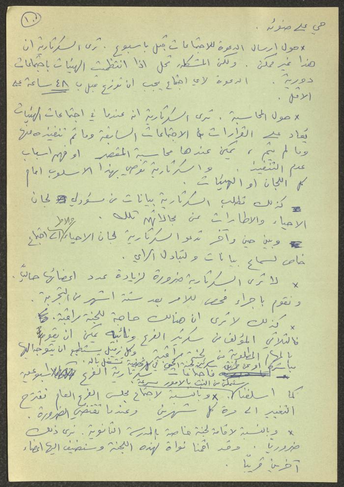 بيان عن العمل مقدم من فرع جبهة كفر ياسيف، 12 أيار 1988