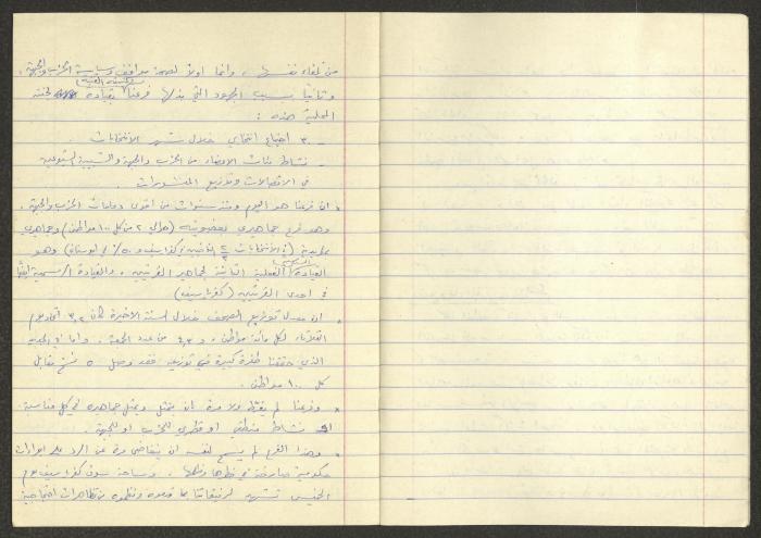 A Study of the Israeli Communist Party, 20 September 1981