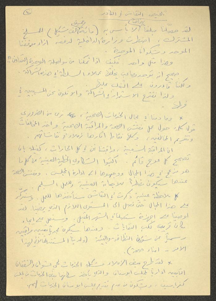 تلخيص اجتماعات تخص كفر ياسيف والقرى المجاورة، آذار 1988