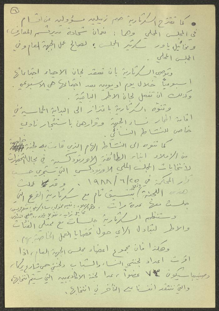 بيان عن العمل مقدم من فرع جبهة كفر ياسيف، 12 أيار 1988