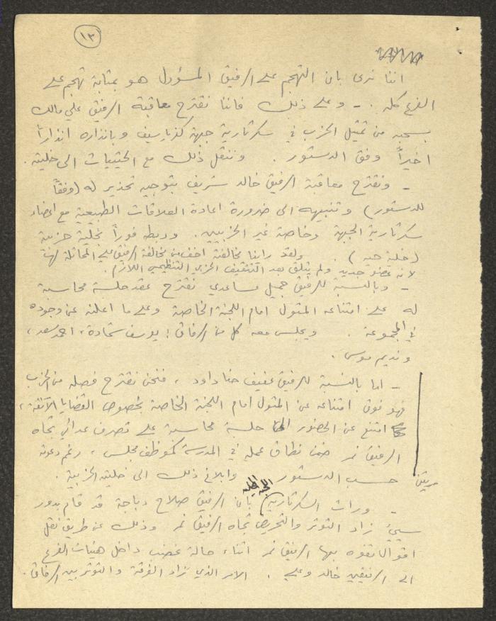 تلخيص لأحدى اللجان المحلية في كفر ياسيف، 1981