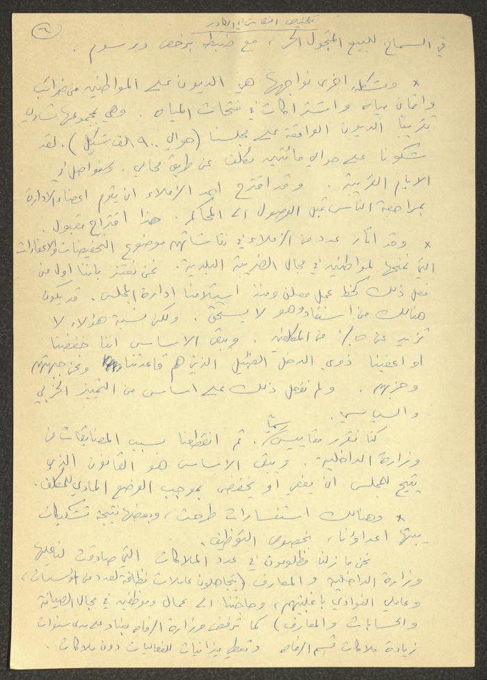 تلخيص اجتماعات تخص كفر ياسيف والقرى المجاورة، آذار 1988