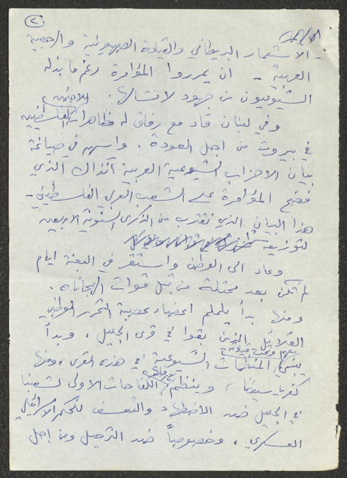 خطاب موجه للجبهة الشعبية في كفر ياسيف، 15 آب 1988