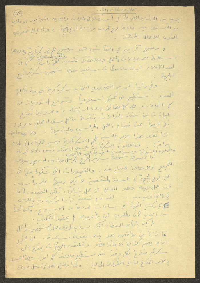 تلخيص اجتماعات تخص كفر ياسيف والقرى المجاورة، آذار 1988