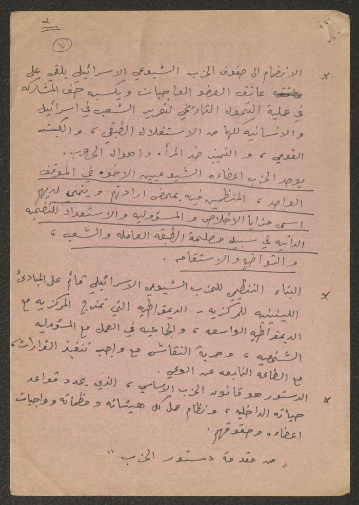 تلخيص لأحدى اللجان المحلية في كفر ياسيف، 1981