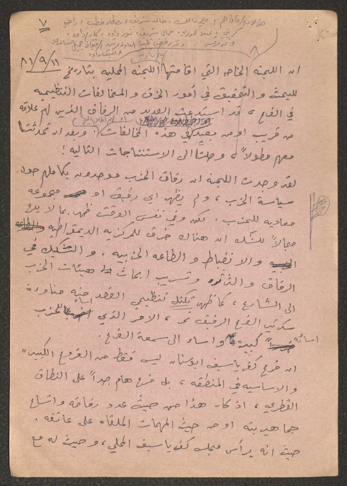 تلخيص لأحدى اللجان المحلية في كفر ياسيف، 1981
