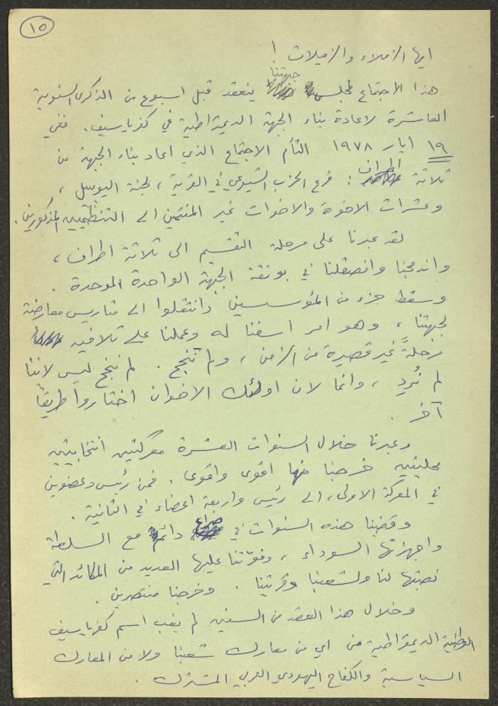 بيان عن العمل مقدم من فرع جبهة كفر ياسيف، 12 أيار 1988