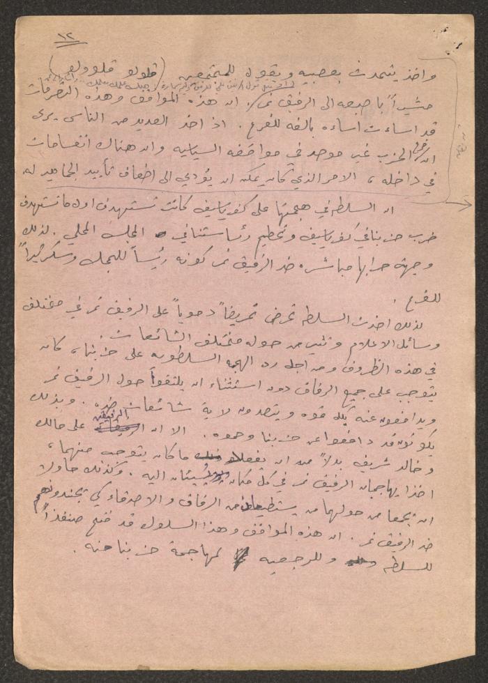 تلخيص لأحدى اللجان المحلية في كفر ياسيف، 1981