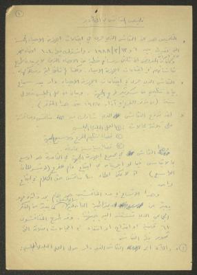 تلخيص اجتماعات تخص كفر ياسيف والقرى المجاورة، آذار 1988