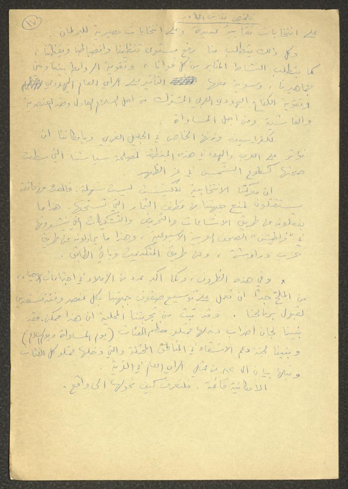 تلخيص اجتماعات تخص كفر ياسيف والقرى المجاورة، آذار 1988