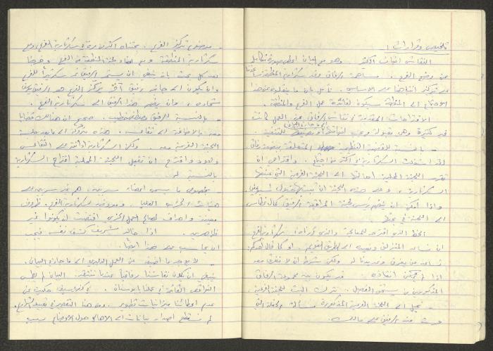 A Study of the Israeli Communist Party, 20 September 1981