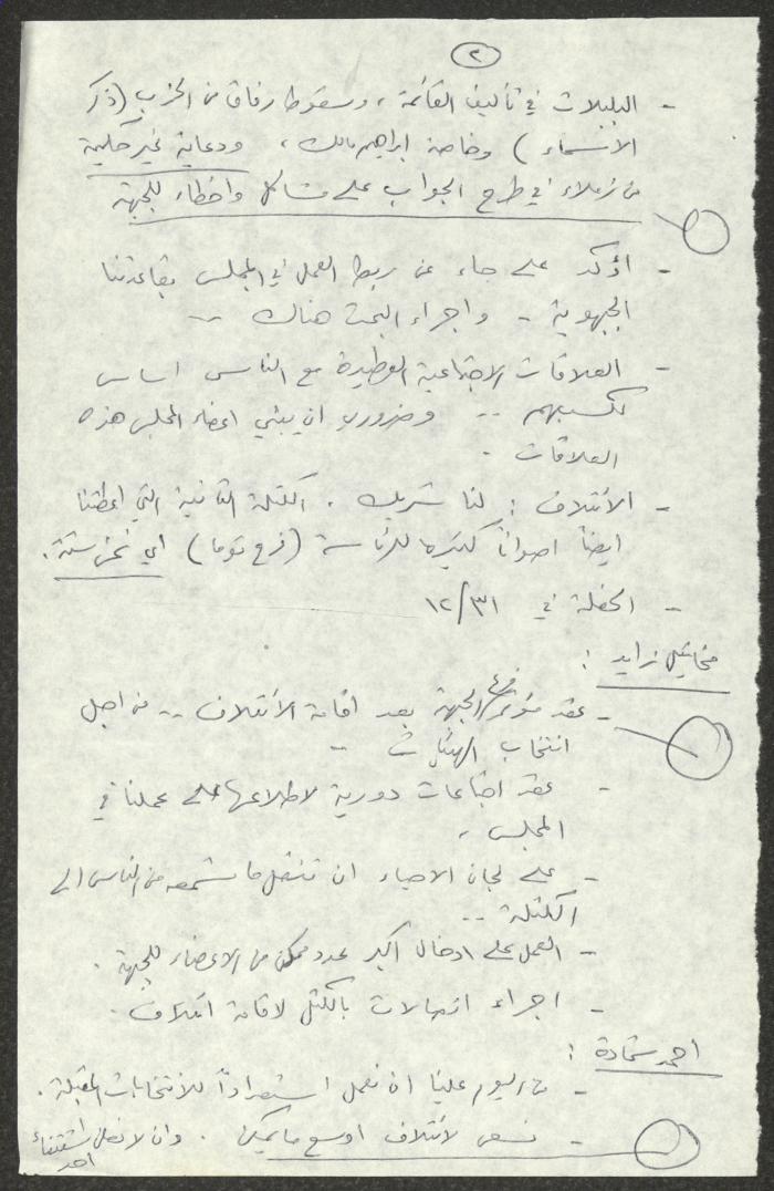تلخيص لحلقة نقاش، لنمر مرقس