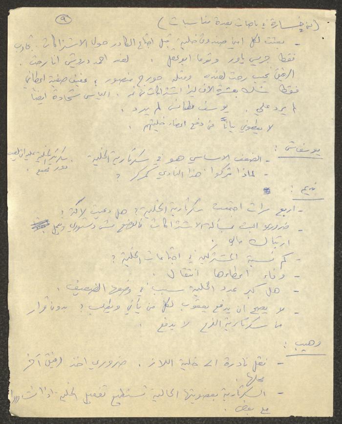 محضر اجتماع لسكرتارية الحزب الشيوعي الإسرائيلي، 18 تشرين الأول 1982