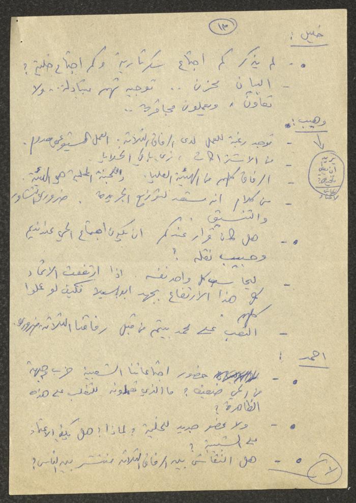 محضر اجتماع لسكرتارية الحزب الشيوعي الإسرائيلي، 22 تشرين الأول 1982