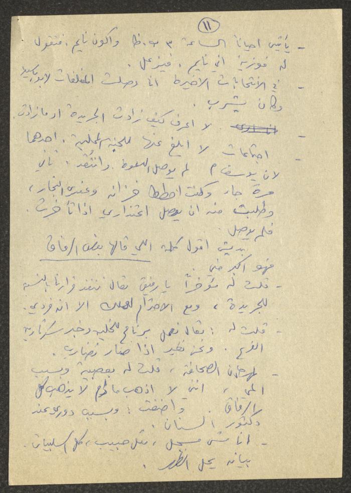 محضر اجتماع لسكرتارية الحزب الشيوعي الإسرائيلي، 22 تشرين الأول 1982