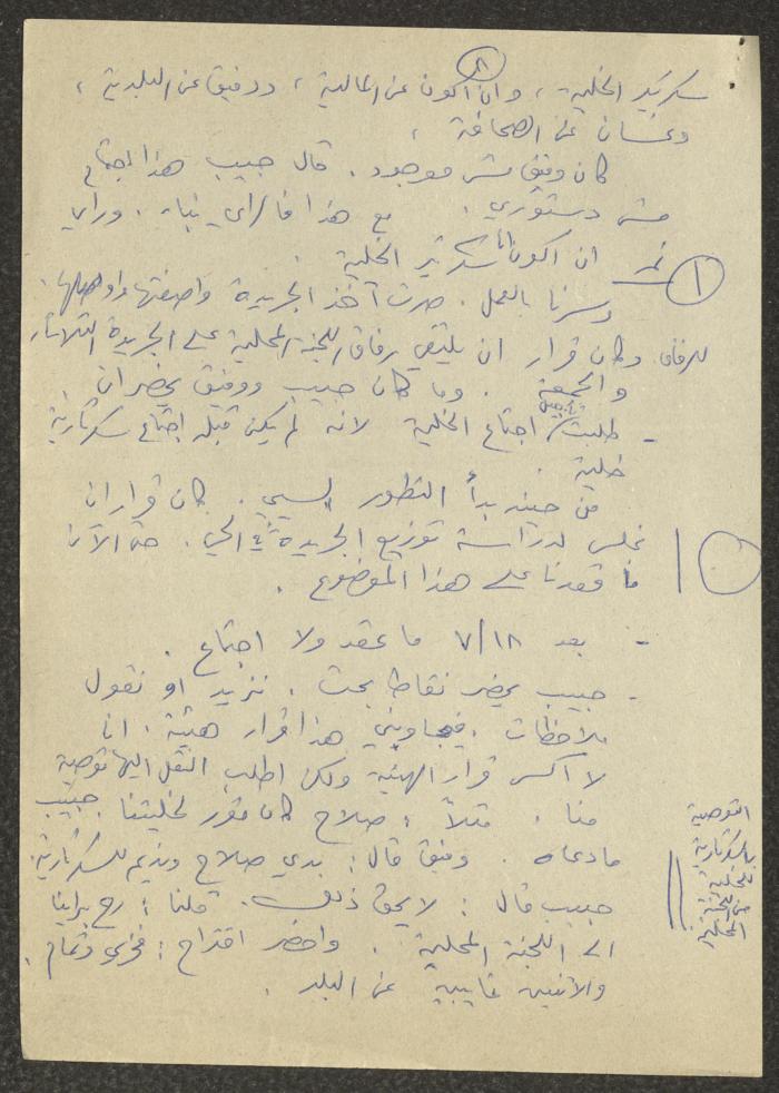 محضر اجتماع لسكرتارية الحزب الشيوعي الإسرائيلي، 22 تشرين الأول 1982