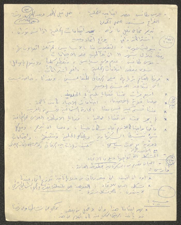 محضر اجتماع لسكرتارية الحزب الشيوعي الإسرائيلي، 18 تشرين الأول 1982