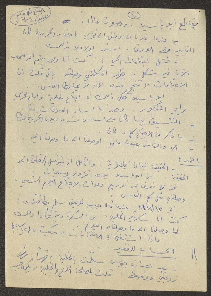 محضر اجتماع لسكرتارية الحزب الشيوعي الإسرائيلي، 22 تشرين الأول 1982