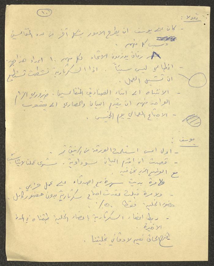 محضر اجتماع لسكرتارية الحزب الشيوعي الإسرائيلي، 18 تشرين الأول 1982
