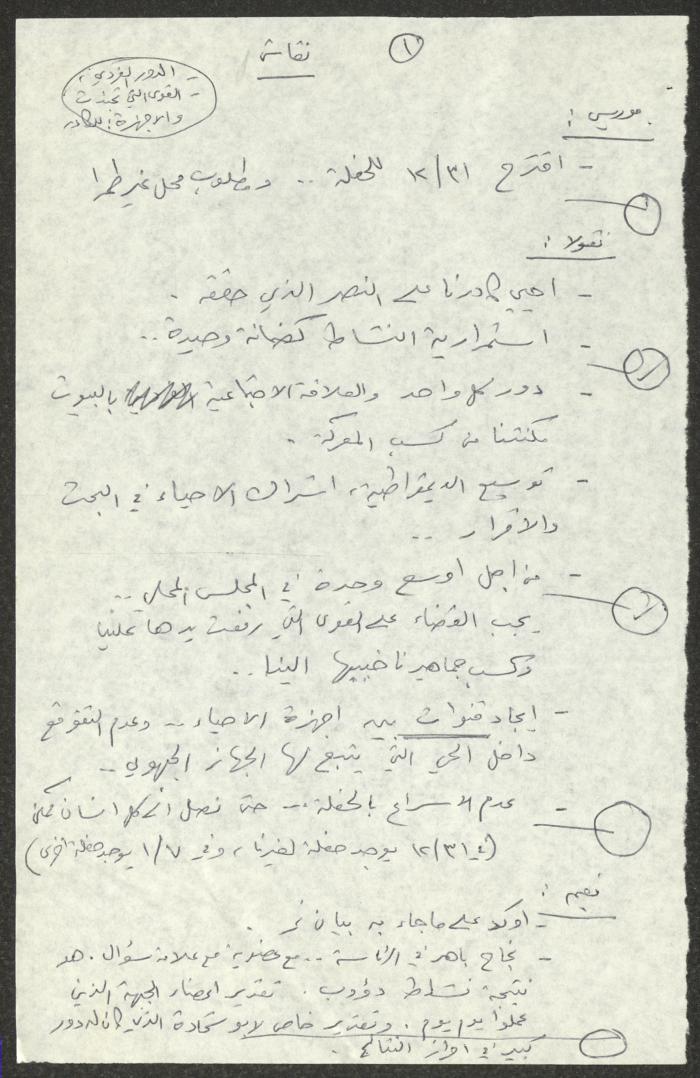 تلخيص لحلقة نقاش، لنمر مرقس