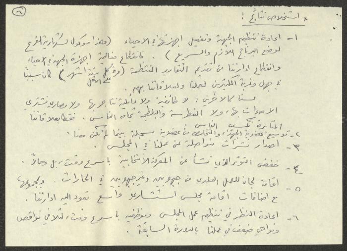 تلخيص لانتخابات المجلس المحلي، كفر ياسيف، 21 كانون الأول 1990