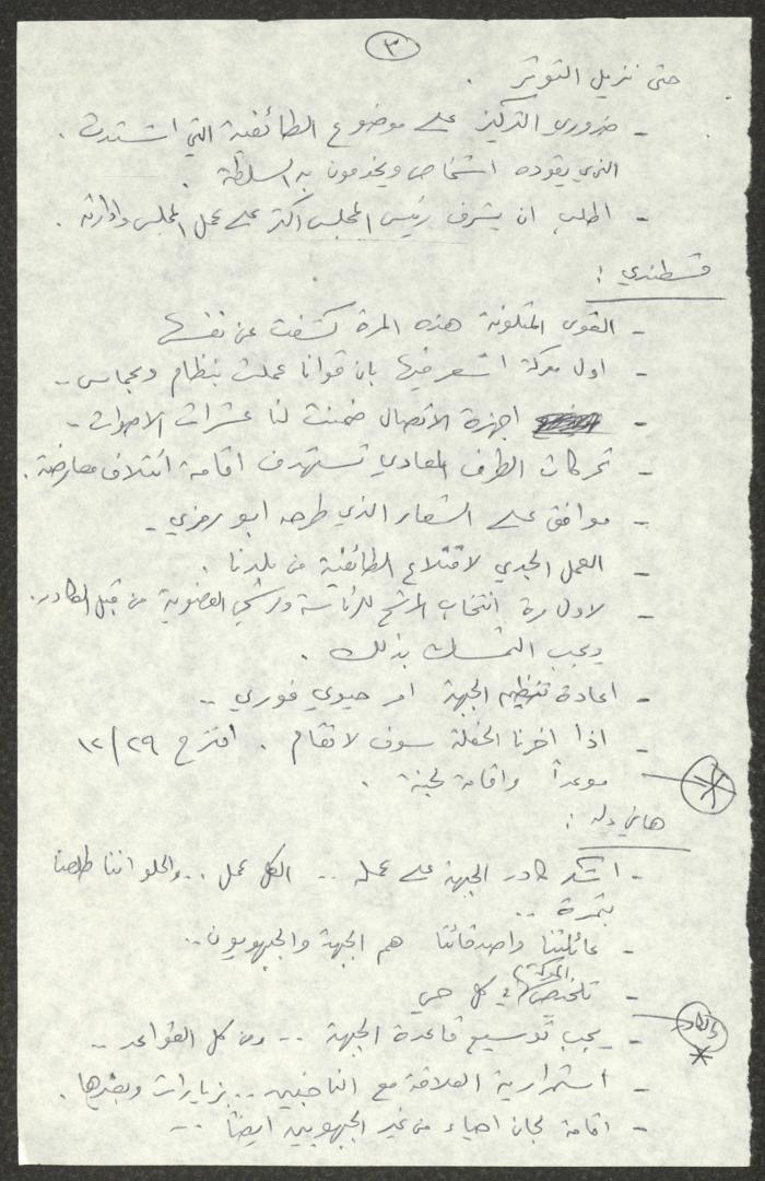 تلخيص لحلقة نقاش، لنمر مرقس