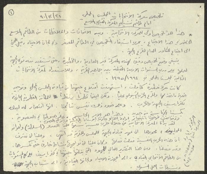 تلخيص لانتخابات المجلس المحلي، كفر ياسيف، 21 كانون الأول 1990
