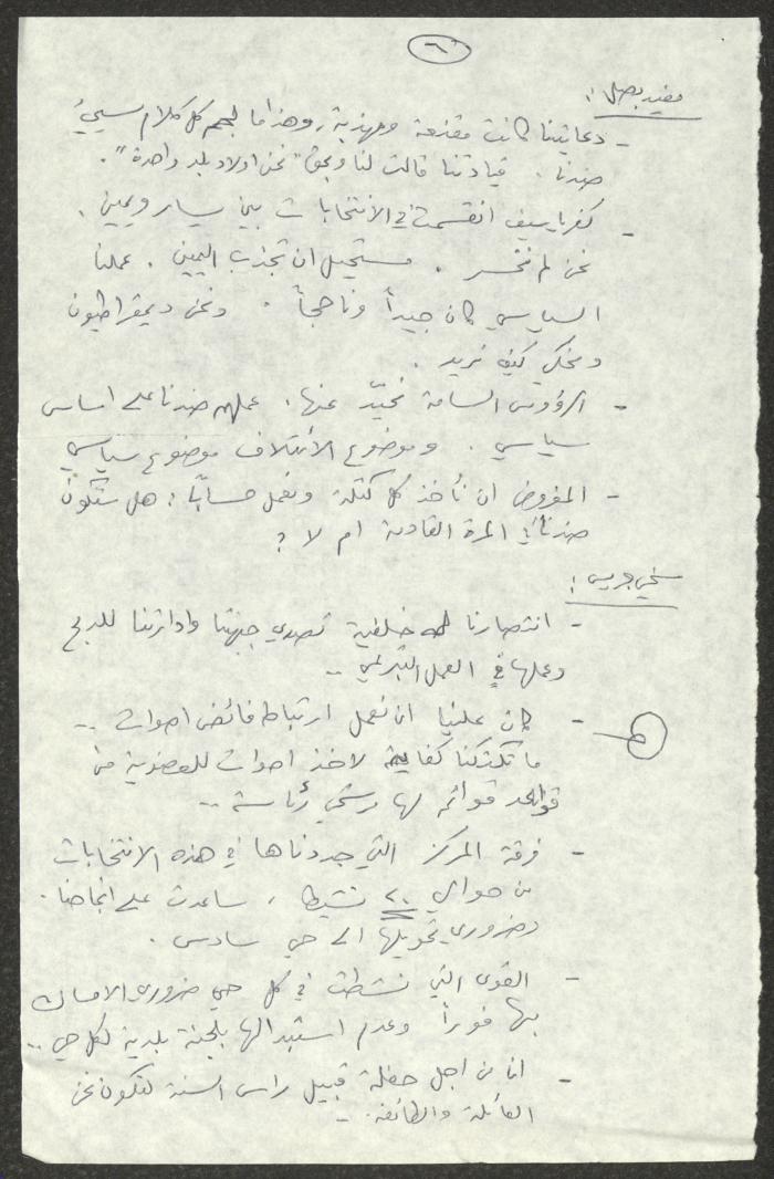 تلخيص لحلقة نقاش، لنمر مرقس