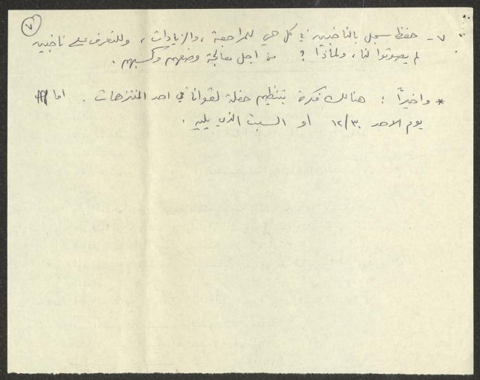 تلخيص لانتخابات المجلس المحلي، كفر ياسيف، 21 كانون الأول 1990