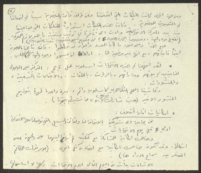 تلخيص لانتخابات المجلس المحلي، كفر ياسيف، 21 كانون الأول 1990