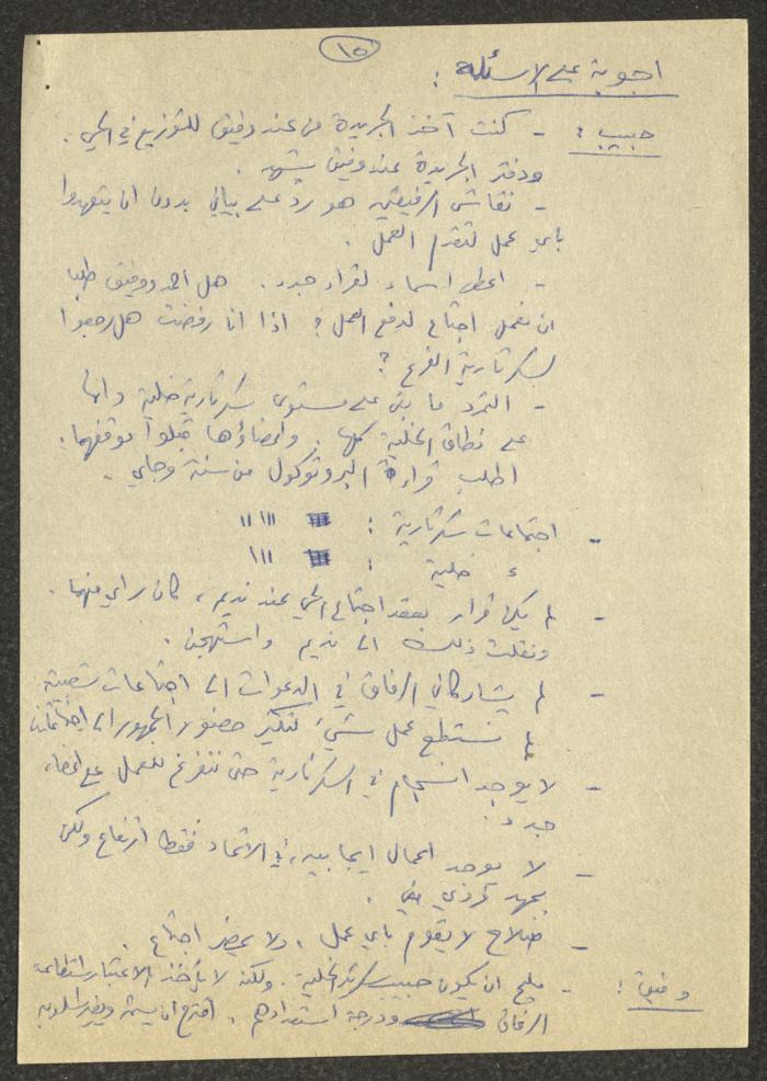 محضر اجتماع لسكرتارية الحزب الشيوعي الإسرائيلي، 22 تشرين الأول 1982